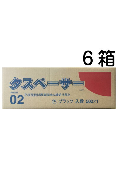 楽天市場】【送料無料】タスペーサー02 黒（1箱500個入り）屋根縁切り部材＜セイム＞ : スズキペイント 楽天市場店