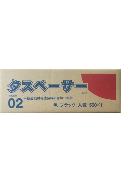 楽天市場】【送料無料】タスペーサー02 黒（1箱500個入り）屋根縁切り