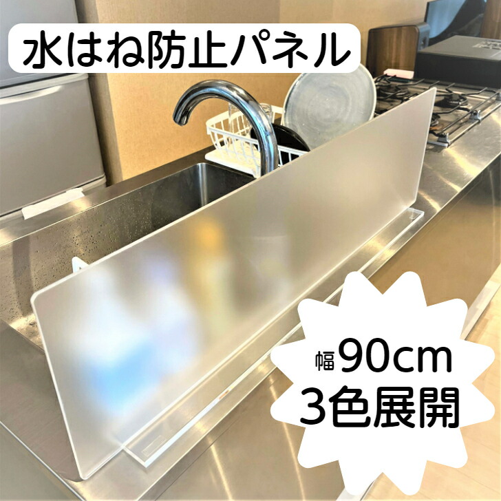 楽天市場】アクリル 水はね 防止 スタンド 水はね防止パネル