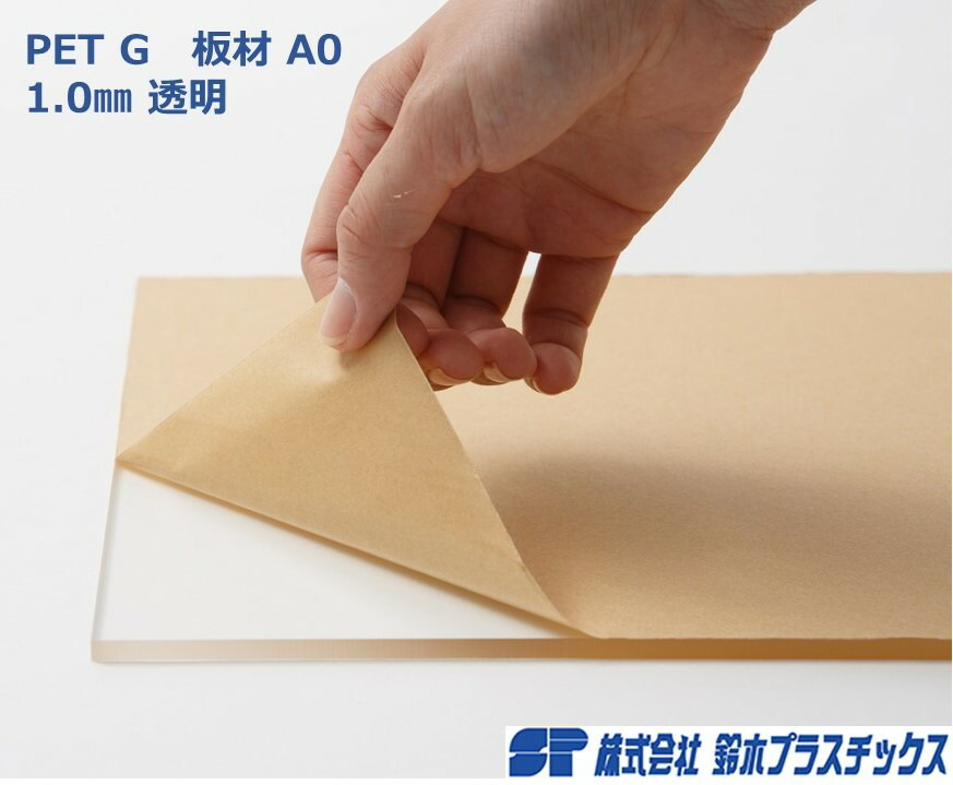 【楽天市場】PET G 板材 A0 1mm 透明 クリア 1枚入 カット板 カットボード ポスター 工作 DIY 四角 シート パネル ...