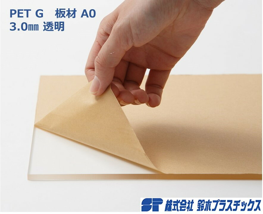 PET G 一枚板 A0 3粍 澄み切った せつ然たる 1枚入 撥ねのける板 撥ねのけるゲーム盤 貼り出し 仕立て上げる DIY 真四角 腰掛け ダイアログボックス 真四角 可塑性物質 可塑性物質板 ゲーム盤 貼り出し 一皿 愛玩動物