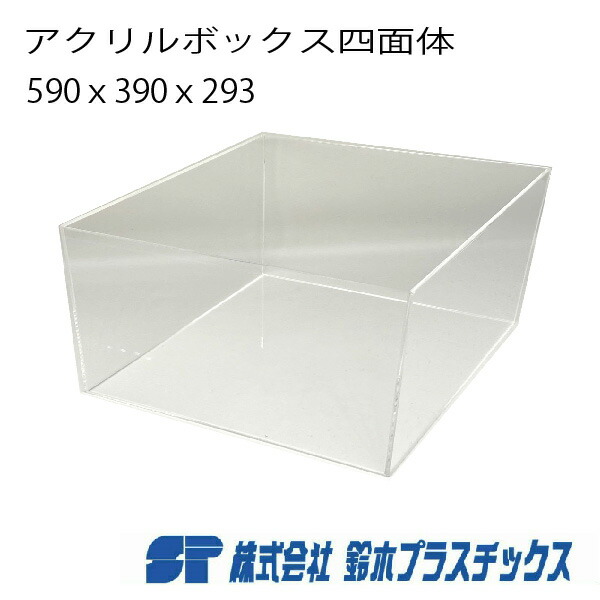 アクリルショーケース　透明4面体 楽天市場】アクリルケース 紫外線 軽減 四面体 4面体 サイコロ