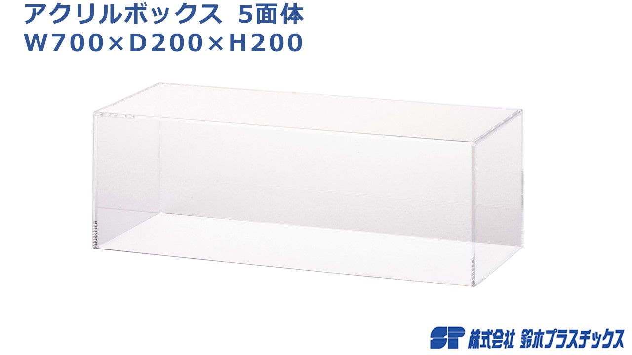 【楽天市場】アクリル フィギュアケース 5面体 W800×D200×H200 