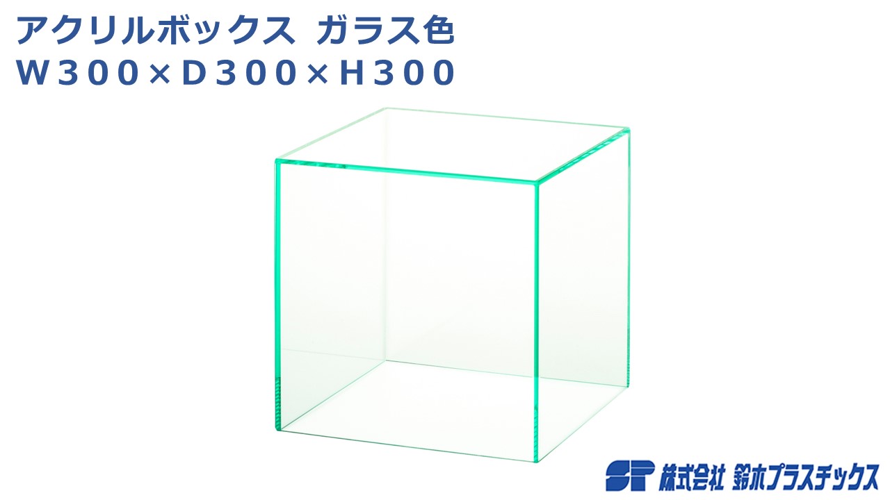 アクリル フィギュアケース 5面体 W300×D300×H150 透明 クリア 1個入