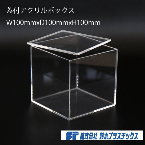 透明アクリルフィギュアケース　５個セット 楽天市場】アクリル フィギュアケース 5面体 W100×D100×H50 透明