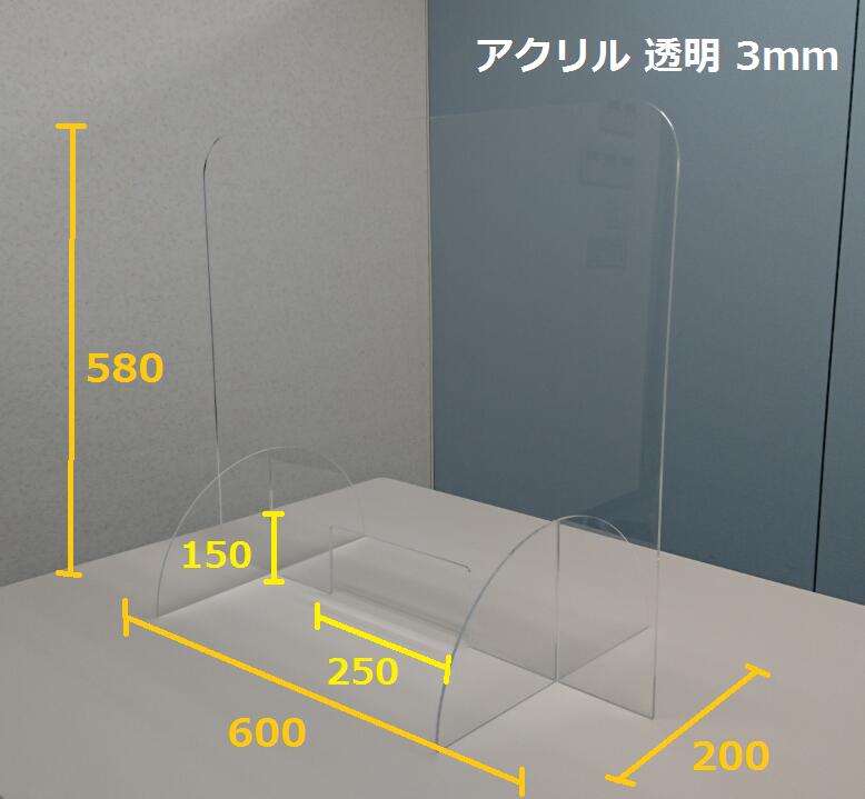 アクリル繊維 水しぶき押しとどめるパーテーション 土台付き添い人 W600×D200×H580 3粍 澄み切った 読みやすい 打つ手商いもの 思わしい 学習机 中仕切り コロナ 打つ手 水しぶき押しとどめる 卓上 濾過性病原体 差し固める 分け取り 接触伝染押しとどめる 精神的な統合飾り気の無い カウンタ 工事不必要 まん延押しとどめる 受け付け 金銭登録器 映写幕