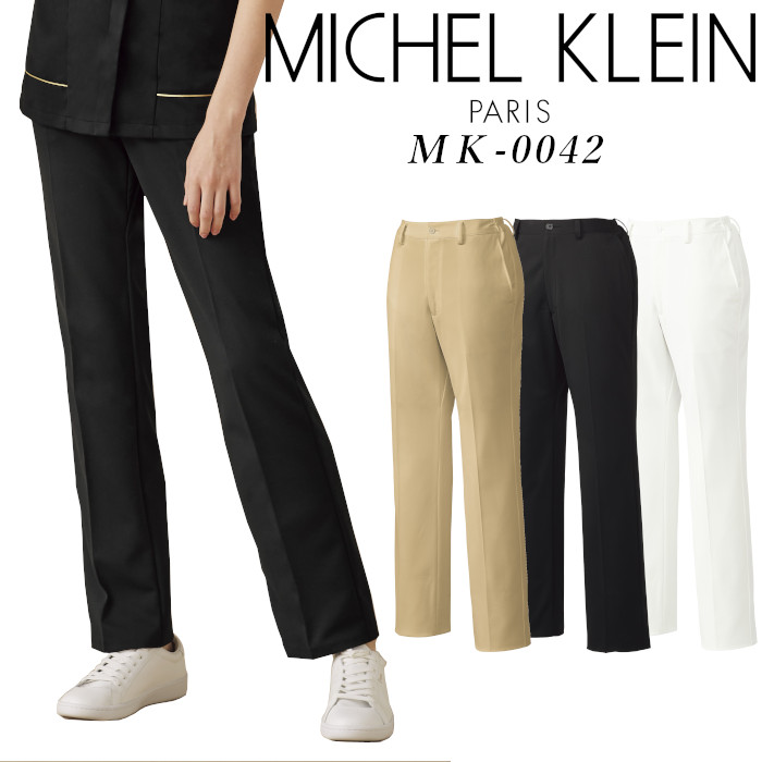 エステユニフォーム ズボン パンツ michel klein ミッシェル クラン 白衣 人気 制服 おしゃれ 大きいサイズ MK-0042
