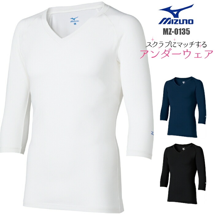 新しく着き スクラブ インナー 男性用 Mizuno ミズノ Mz 0135 ユニフォーム メンズ 白衣 ナース服 医療用 医師 介護士 制服 介護服 おしゃれ 手術着 大きいサイズ 黒 医療 あったか 施術着 紺 七分袖 看護服 Griswoldlawca Com