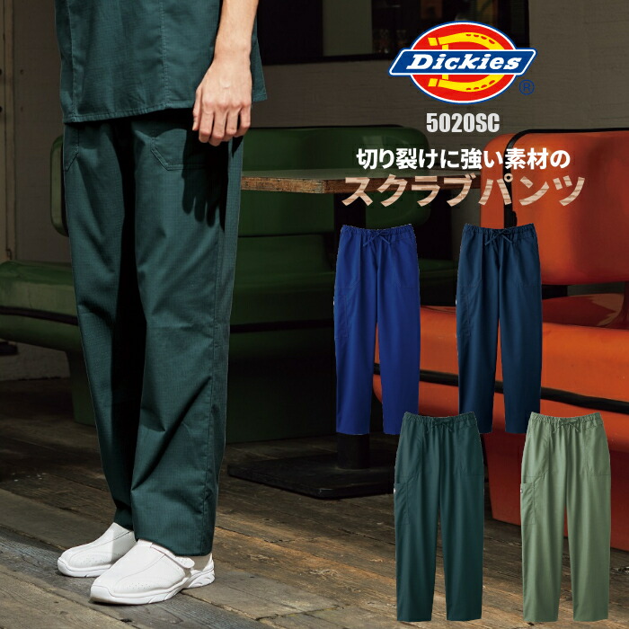 楽天市場】ディッキーズ スクラブ 白衣 医療用 上下セット おしゃれ フォーク 7045SC 5020SC ズボン Dickies 看護 医院  クリニック| ユニフォーム 上下セット 医師 半袖 ナース服 男性 メンズ 大きいサイズ 医療 介護服 看護師 : 制服専科