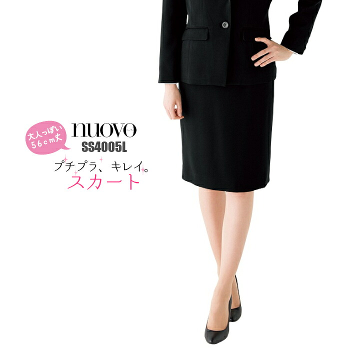 事務服 スカート(56cm丈) SS4005L 選べるスカート丈/56cm丈/ストレッチ/無地/ブラック/ネイビー|レディース ユニホーム ユニフォーム 事務制服 会社 受付 オフィス 制服スカート 仕事着 紺 黒