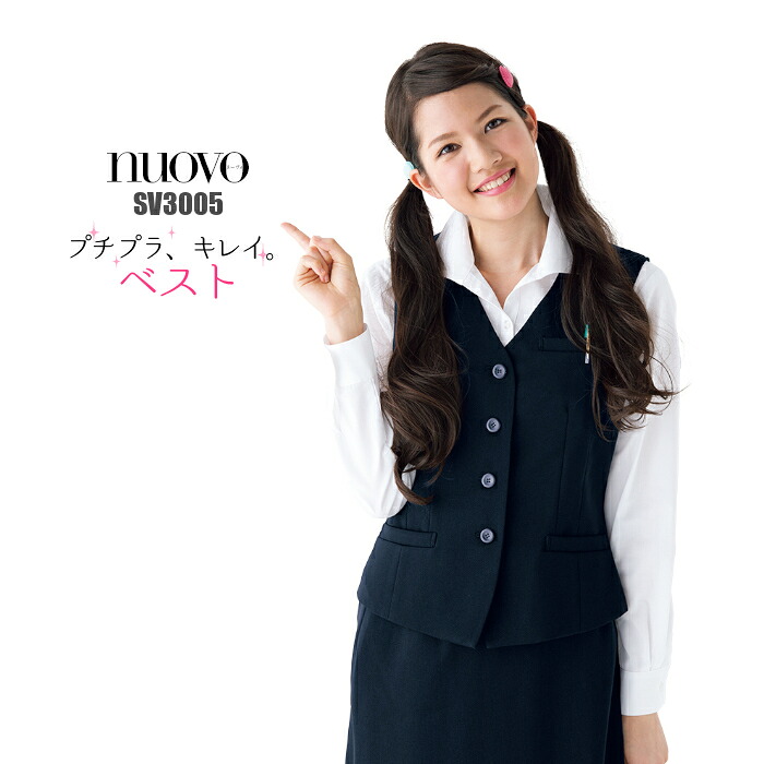 事務服 事務服 ベスト ＳV3005 ストレッチ 無地 ブラック ネイビー| レディース ユニフォーム 制服 オフィス 事務制服 受付 ビジネス チョッキ 会社 単品 OL オフィスユニフォーム 事務 ユニホーム 仕事着