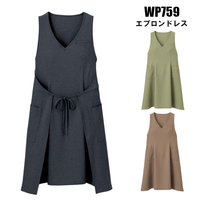 ＼期間限定！最大10％OFFクーポン／ エプロンドレス ワンピース おしゃれ WP759 ストレッチ ラップドレス グリーン ブラウン グレー | エプロン 業務用 制服 フードユニフォーム ユニフォーム カフェ ポケット レディース レディス 大人 女性 かぶり