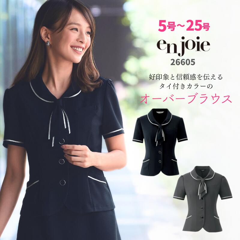 ＼期間限定！最大5％OFFクーポン／ オーバーブラウス 事務服 26605 | ユニフォーム 制服 オフィス 事務制服 受付 シャドウボーダー ビジネス 会社 ユニホーム 仕事着 レディス 女性 enjoie ジョア ネイビー 紺 グレー