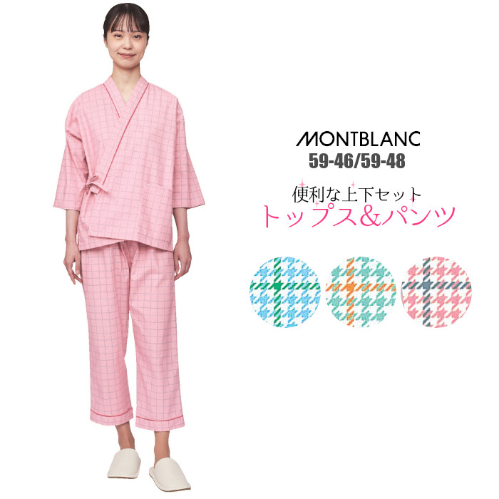 楽天市場 59 46x 59 48x 検診衣 上下セット 上衣 パンツ 男女兼用 患者着 患者衣 検査着 入院 パジャマ 手術 ブルー ピンク グリーン チェック レディース メンズ 女性 男性 大きいサイズ 前開き モンブラン 制服専科