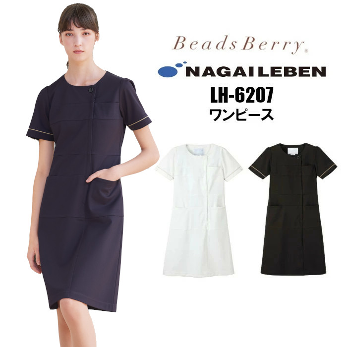 クリニック 白衣 制服 看護師 ユニフォーム Lh 67 介護士 ワンピース エステユニフォーム ワンピース 美容師 エステ 医療用 女性 ナース服 レディース ナガイレーベン ワンピース Lh 67 大きいサイズ 制服専科