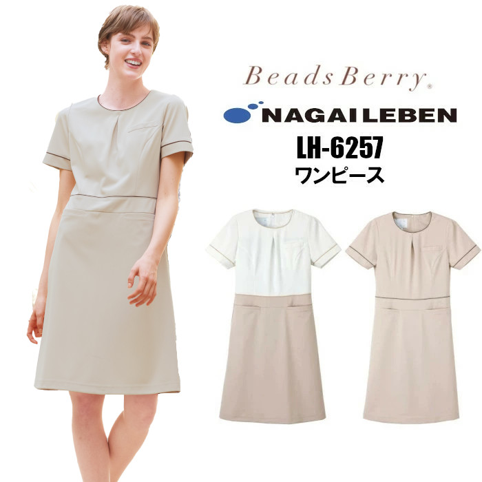 高知インター店 楽天市場 ナガイレーベン ワンピース Lh 6257 白衣 大きいサイズ 制服専科 大流行中 Bralirwa Co Rw