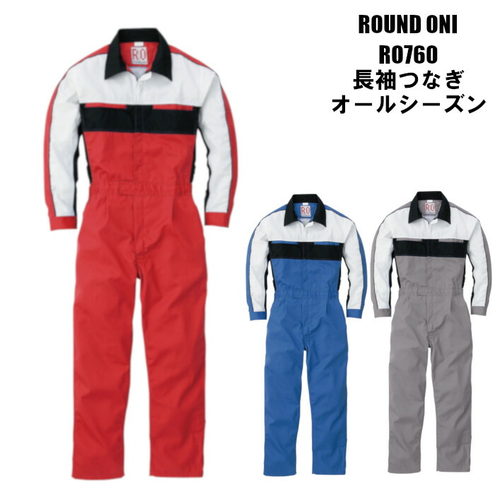 楽天市場】超撥水長袖ツナギ服・つなぎ服/DON/8803/カラー