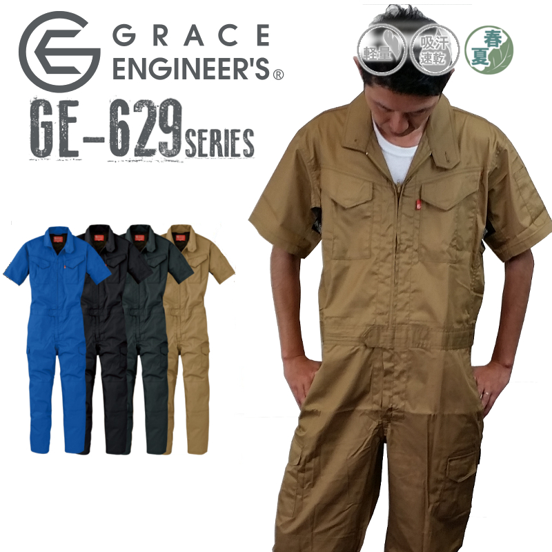 楽天市場 Grace Engineers つなぎ メンズ 春夏 Ge 629 ポリ混 ブルー ブラック Od キャメル 4l B4l 大きめサイズ おしゃれ メンズ 半袖 ツナギ 服 春夏 涼しい 人気 4l 5l Bl Bll 制服専科