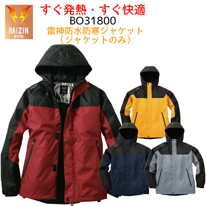 高級感 楽天市場 500円offクーポン配布中 雷神服ジャケット単品 電熱 ヒーター 業界用 雷神服 防寒ジャケット 電熱ジャケット Bo 防寒 釣り キャンプ バイク 中綿 アウター メンズ レディース 防寒着 男性 あったか 大きいサイズ 作業服 作業着 ネイビー
