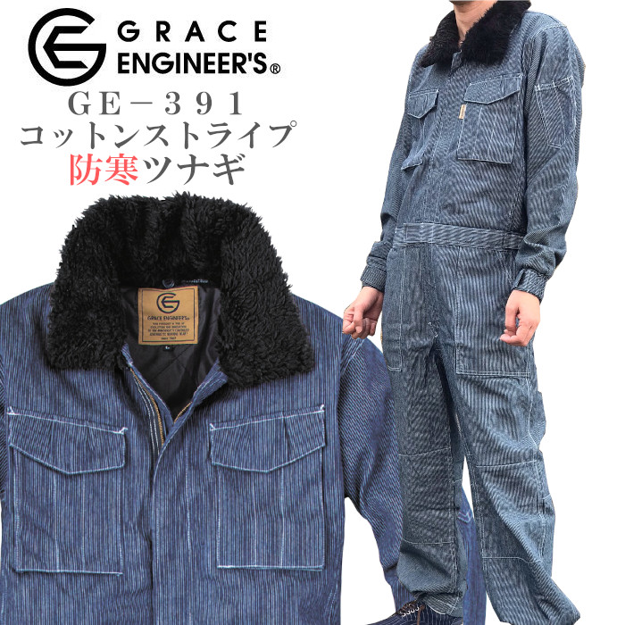 楽天市場 防寒つなぎ 冬キャン キャンプ アウトドア Sk Ge391 ユニフォーム メンズ 釣り 防寒着 大きいサイズ ストライプ つなぎ おしゃれ 防寒 長袖 あったか 作業服 つなぎ服 ツナギ 整備 作業つなぎ オールインワン 冬用 防寒作業着 おしゃれつなぎ 作業用 制服専科