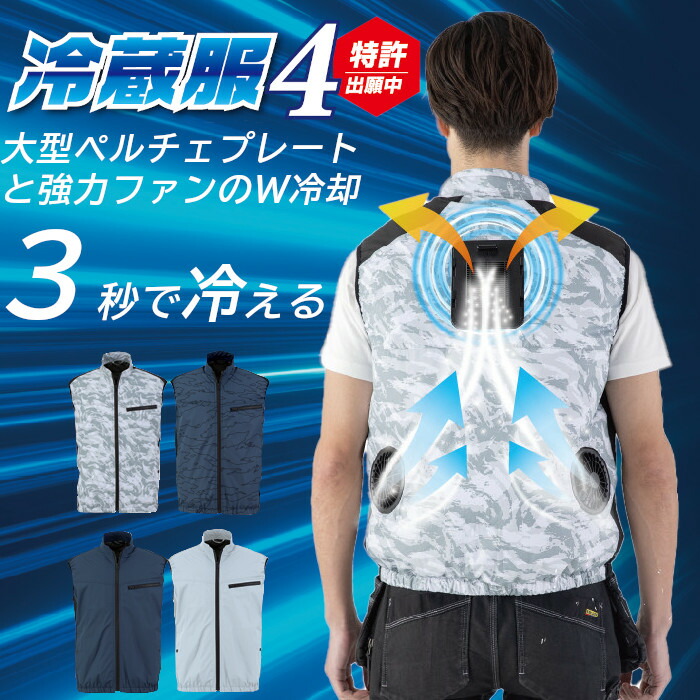 【特典付き】冷蔵服4 冷却ベスト ペルチェ素子 ファンと冷却プレートのW仕様 モバイルバッテリー別売り 熱中症対策 ビッグボーン TH605画像