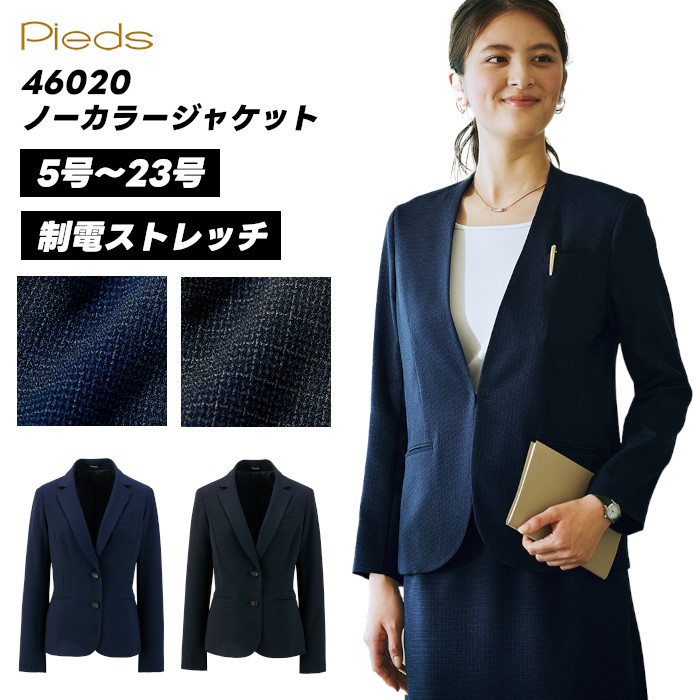 ＼期間限定！最大10％OFFクーポン／ 事務服 ノーカラージャケット ストレッチ チェック柄 しわになりにくい 5号-23号 紺 グレー 大きいサイズ 制服 Pieds 46020