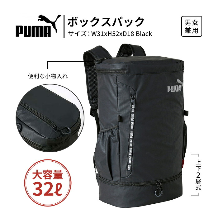 PUMA プーマ 2層式 ボックスリュック 32L 大容量 スクールバッグ 通学バッグ メンズ レディース PC収納 タブレット収納 リップストップ 反射材付き ブラック 学生用 ボックス型 バックパック スクールバック｜制服専科