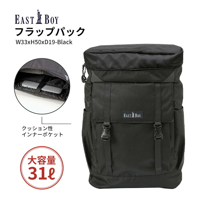 ＼期間限定！最大5％OFFクーポン／ EASTBOY イーストボーイ フラップリュック 31L 大容量 スクールバッグ 通学バッグ 女子高生 レディース PC収納 タブレット収納 反射材付き ドリンクホルダー ブラック ボックス型 デイパック 通学用 スクールバック