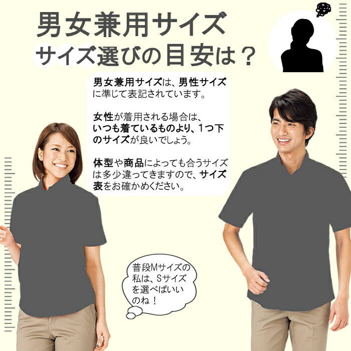 男女兼用サイズ・サイズ選びの目安