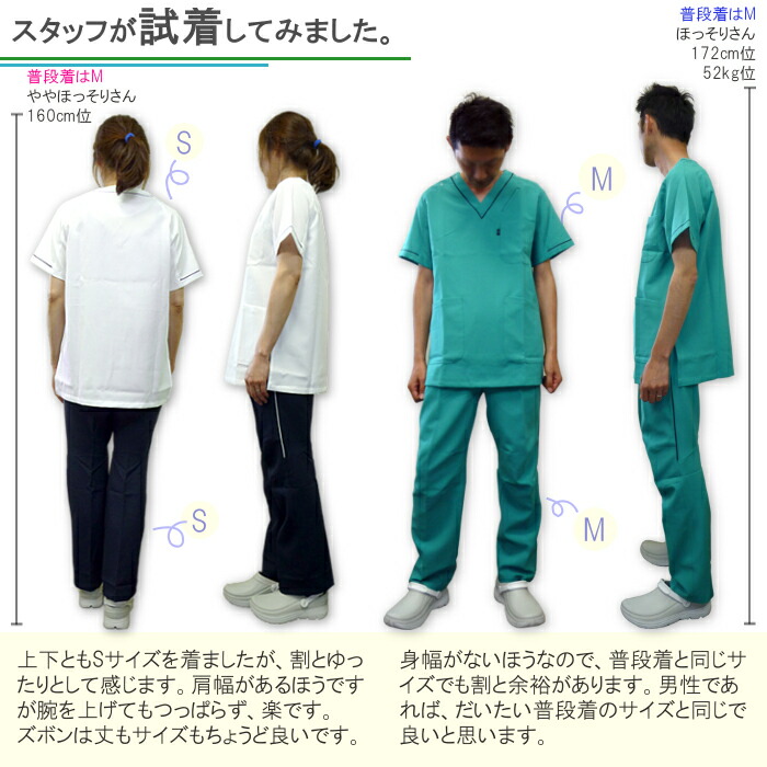 男性スタッフが試着しました。