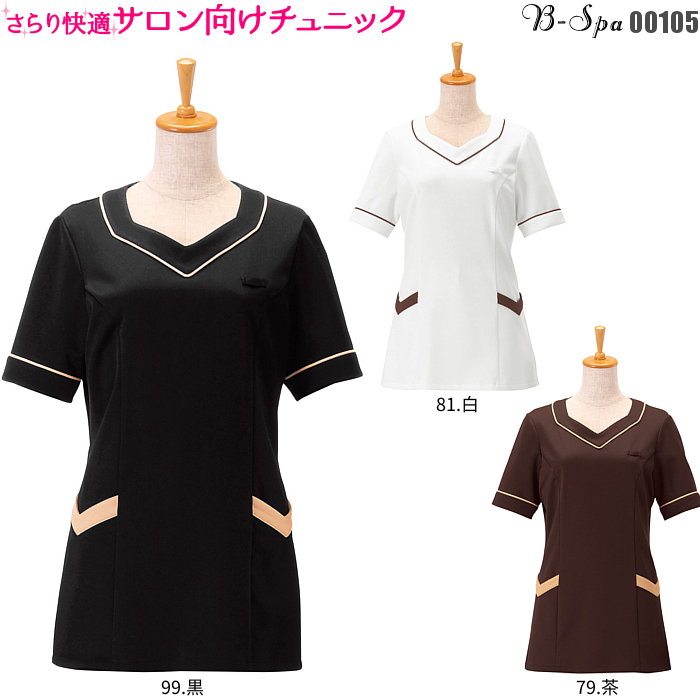 楽天市場 500円offクーポン配布中 エステ ユニフォーム 制服 ニットワッフル シャツ クリニック 歯医者 理容室 美容室 ネイルサロン 白 黒 エステユニフォーム エステユニホーム サロンユニフォーム ユニホーム 美容師 マッサージ 制服専科