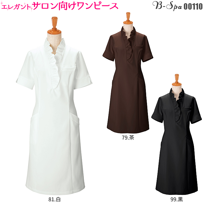 楽天市場 エステ ユニフォーム 制服 ワンピース クリニック 歯医者 デンタル 化粧品 理容室 美容室 ネイルサロン 白 茶 黒 レディース ユニホーム エステユニフォーム エステユニホーム 美容師 理容師 美容部員 制服専科