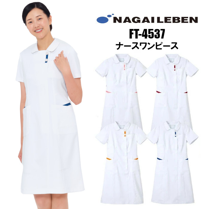 楽天市場 5 Offクーポン発行中 ナガイレーベン ワンピース Ft4537 白衣 大きいサイズ 制服専科