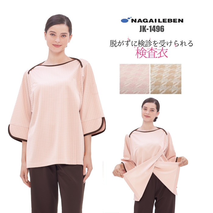 楽天市場 Jk1496 検査衣 ナガイレーベン 胸前開き 上衣 検査着 検診衣 胸部 ピンク ベージュ レディース 女性 大きいサイズ 健康診断 検査用 検診用 院内 患者用 検診 検査 服 かわいい 入院着 寝巻き 入院用 制服専科