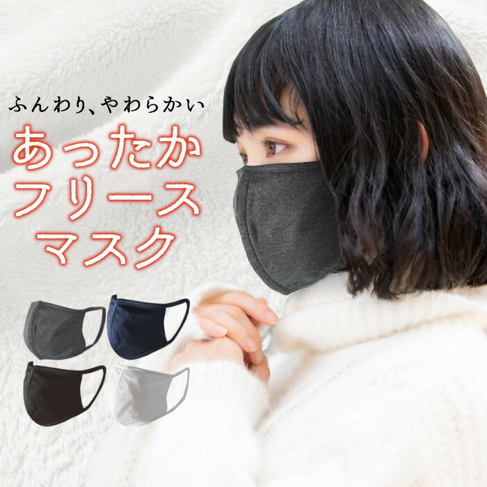 楽天市場 マスク 秋 冬 おしゃれ 防寒 フリース 布マスク やわらかい 繰り返し使える 洗える フリー 女性用 男性用 レディース メンズ Ma99 Rocky 制服専科