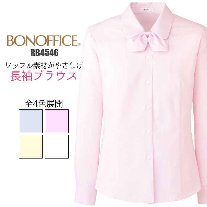 楽天市場】◇P5倍8/1限定◇事務服 ブラウス 長袖 RB4168 ニット