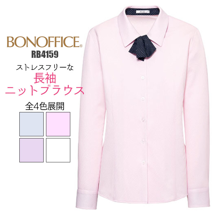 楽天市場】事務服 ブラウス 長袖 RB4148 ニット 制服 ユニフォーム