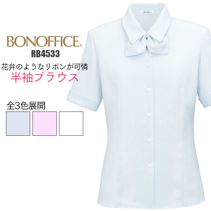 事務服 ブラウス 半袖 RB4533 リボン 透けない |オフィスブラウス ol 医療 事務 制服 長袖ブラウス レディース オフィス ビジネス 事務服 仕事着