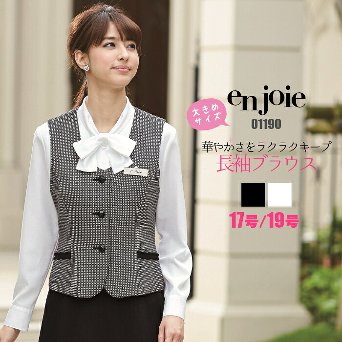 ＼期間限定！最大5％OFFクーポン／ 【大きいサイズ】長袖ブラウス 事務服 | シャツ ユニフォーム 制服 オフィス 事務制服 受付 おもてなし ビジネス 会社 受付 インフォメーション コンシェルジュ ユニホーム 仕事着 レディス 女性