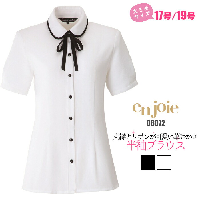 19号 ESB494 シャツブラウス 事務服 レディース 半袖 ホワイト 白 ENJOY 楽天市場】【8/1 PT3倍】 事務服 シャツブラウス ESB494