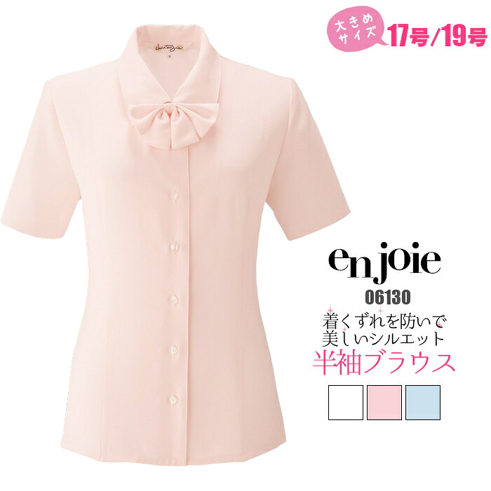 ＼期間限定！最大5％OFFクーポン／ 【大きいサイズ】半袖ブラウス 事務服 |シャツ ユニフォーム 制服 オフィス 事務制服 受付 OL 内勤 ビジネス 会社 受付 ユニホーム 仕事着 レディス 女性