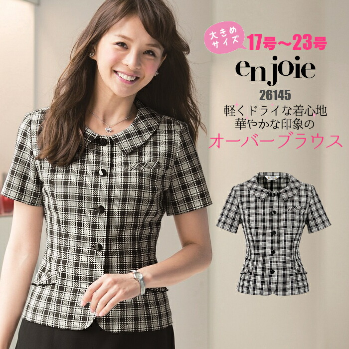 ＼期間限定！最大5％OFFクーポン／ 【大きいサイズ】オーバーブラウス 26145 事務服 夏 | ユニフォーム 制服 オフィス 事務制服 受付 エコ素材 チェック ビジネス 会社 ユニホーム 仕事着 レディス 女性 enjoie