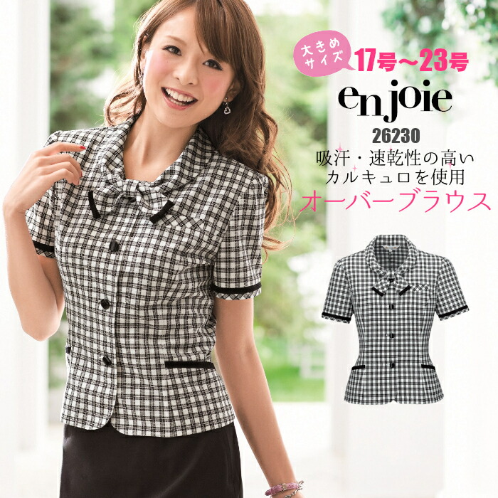 ＼期間限定！最大5％OFFクーポン／ 【大きいサイズ】オーバーブラウス 26230 事務服 夏 | ユニフォーム 制服 オフィス 事務制服 受付 チェック リボン ビジネス 会社 ユニホーム 仕事着 レディス 女性 enjoie
