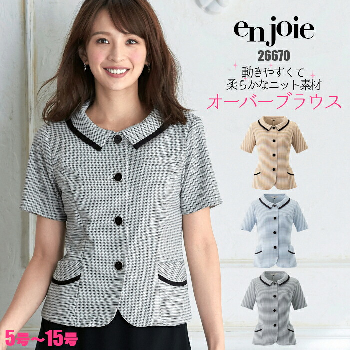 ＼期間限定！最大5％OFFクーポン／ オーバーブラウス 26670 事務服 夏 | ユニフォーム 制服 オフィス 事務制服 受付 ビジネス 会社 ユニホーム 仕事着 レディス 女性 enjoie ジョア