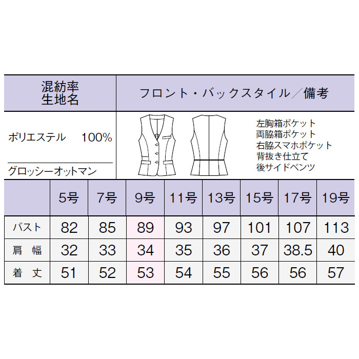 ベスト事務服BCV1706|シンプルベーシックユニフォーム制服オフィス事務制服受付ビジネス会社ユニホーム仕事着レディス女性BONMAXボンマックスネイビーベージュ抗菌春夏好印象上品5号7号9号11号13号15号17号19号