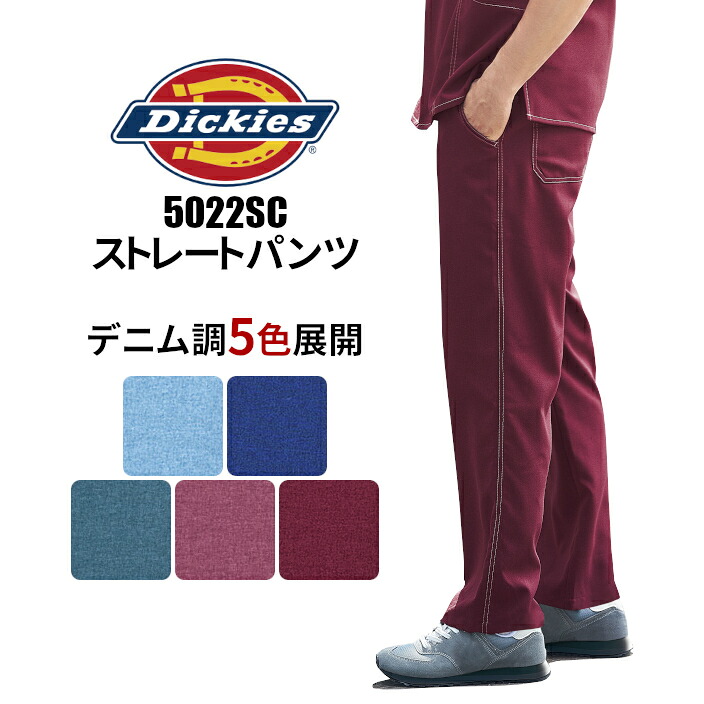 ＼期間限定！最大10％OFFクーポン／ 介護士 パンツ ストレートパンツ スクラブ Dickies 白衣 医療 5022SC ディッキーズ デニム調| ユニフォーム 男女兼用 ユニセックス 大きいサイズ 医師 メンズ レディース 男性 女性 介護服 手術着 制服 男性用 folk 看護師