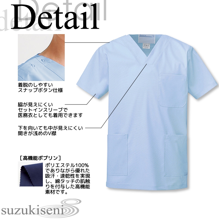 白衣 スクラブ 医療用 コードブルー 上下セット KAZEN カゼン 看護師 