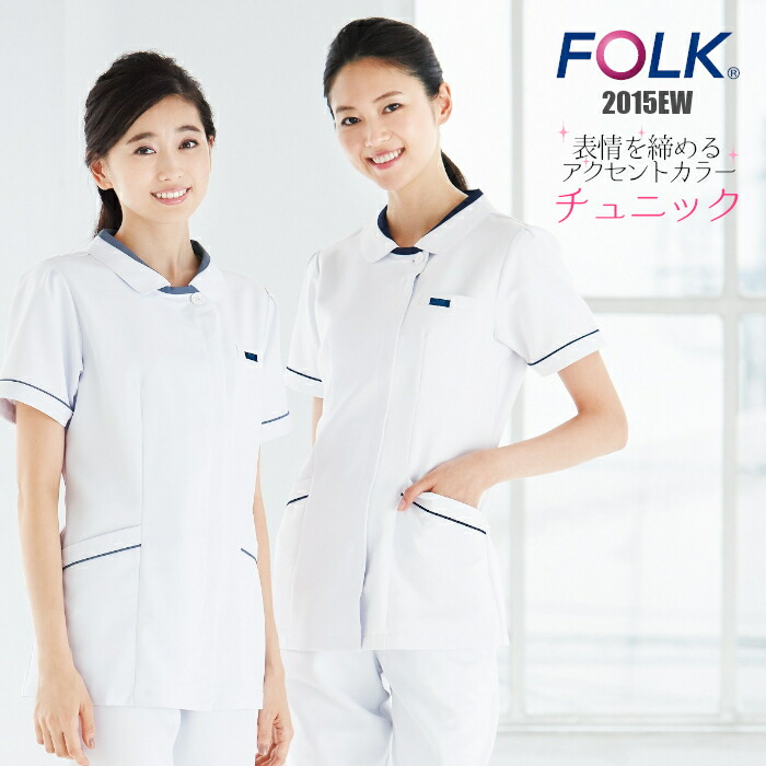【先着50名限定390円OFFクーポン配布中】看護師 白衣 【ウイルス対策】 制菌 赤SEK SEKマーク 女性 半袖 レディース ナース  チュニック ナース服 チュニック FOLK フォーク 2013CR 介護 看護 医療 施術 整体 大きいサイズ| ユニフォーム 医師 制服専科