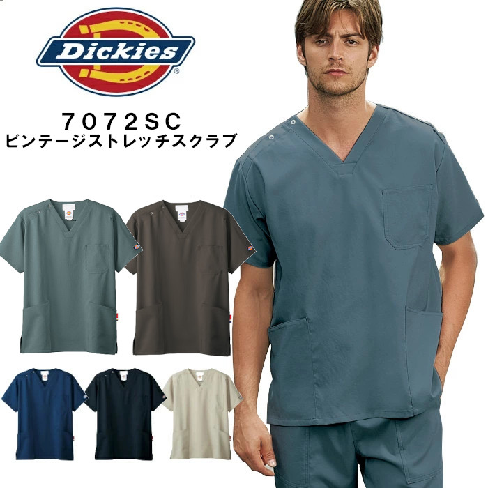 スクラブ 白衣 ディッキーズ ベージュ Dickies 男女兼用 医療 7072SC ユニフォーム 半袖 男性用 女性用　大きいサイズ 医師 メンズ レディース　介護服 手術着 制服 おしゃれ かっこいい