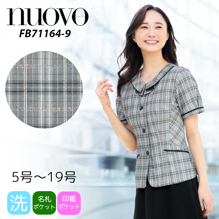 ＼期間限定！最大5％OFFクーポン／ 事務服 夏 オーバーブラウス 洗濯OK ユニフォーム 制服 オフィス 事務制服 受付 nuovo FB71164-9 おしゃれ 人気 チェック柄 レインボーカラー グレー ブラック